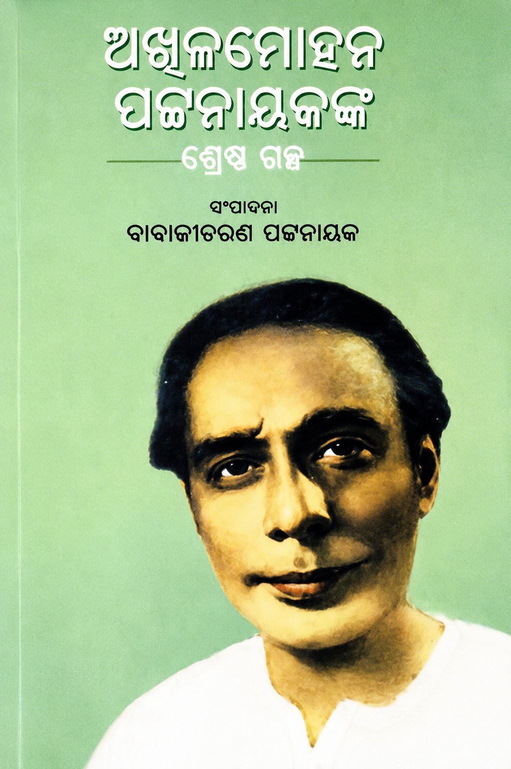 Akhil Mohan – Book Cover